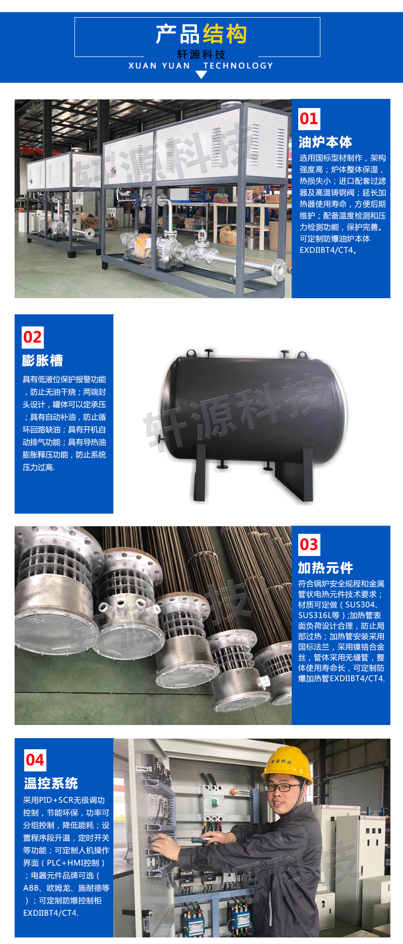 詳情樣式-導熱油爐_07.png